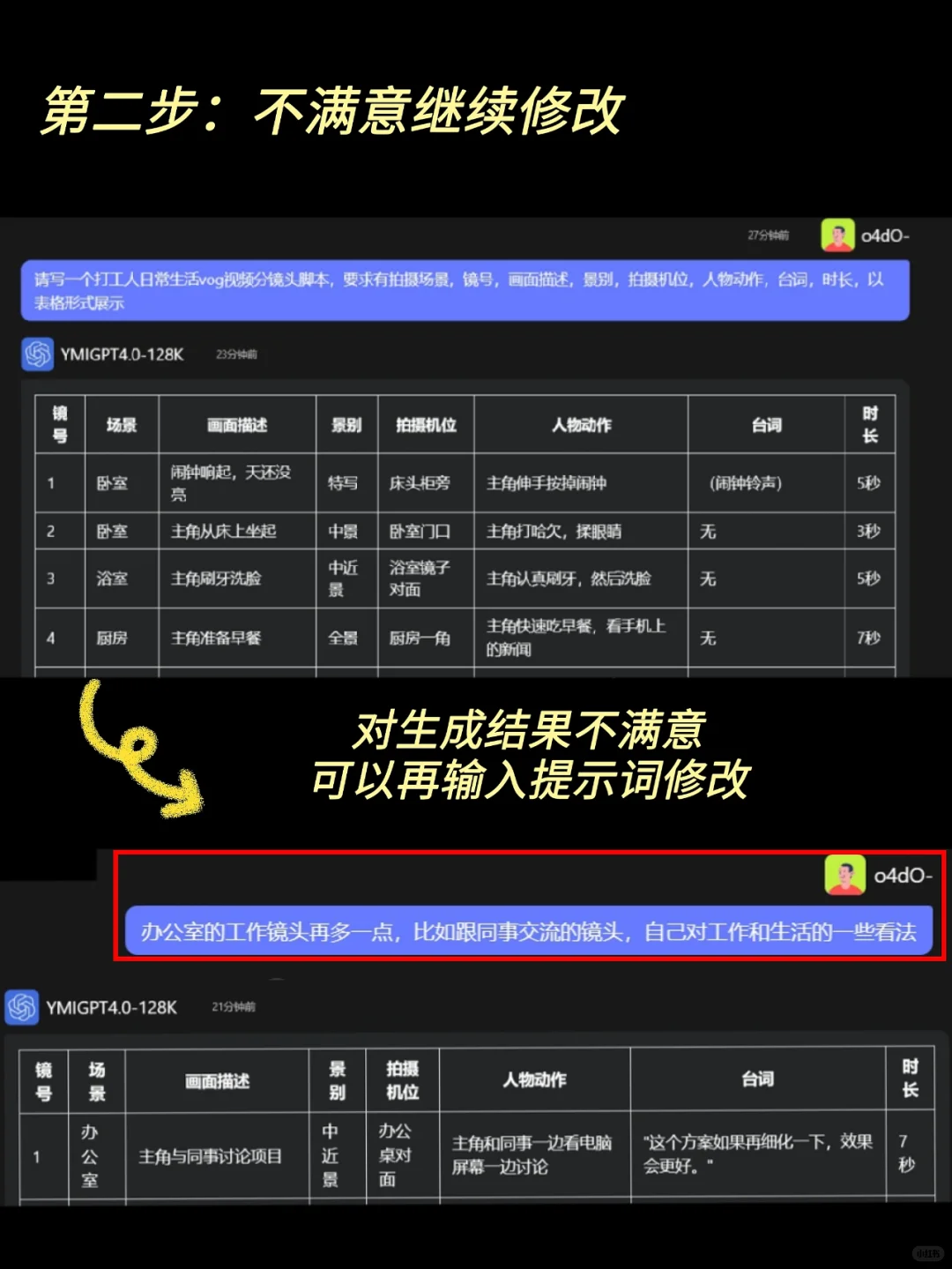 AI脚本怎么写⁉️保姆级教程，有手就会！