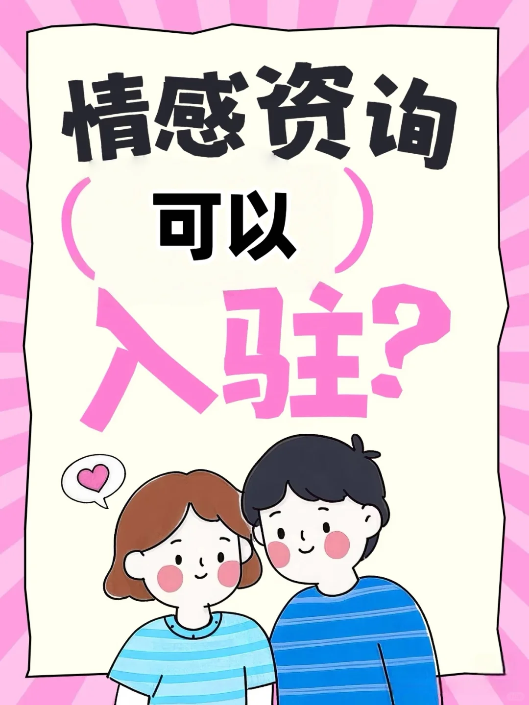 🔥🔥🔥官方下场 情感咨询入驻!!!