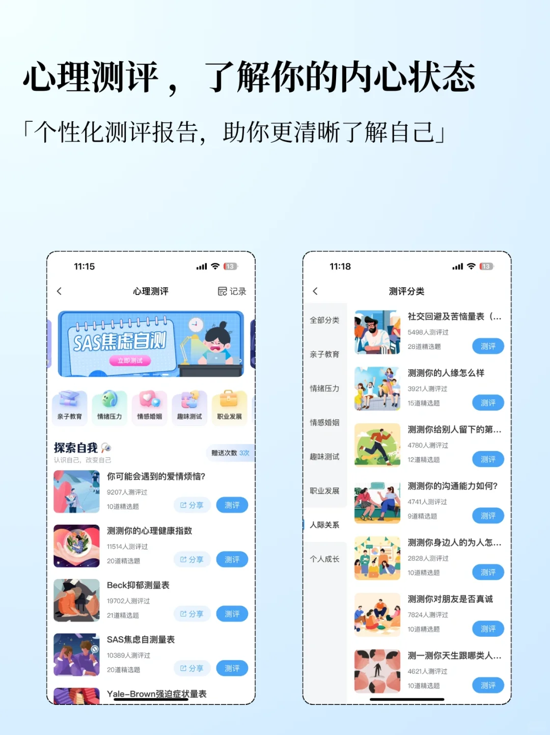 我们为正在被情绪困扰的同胞做了一个APP