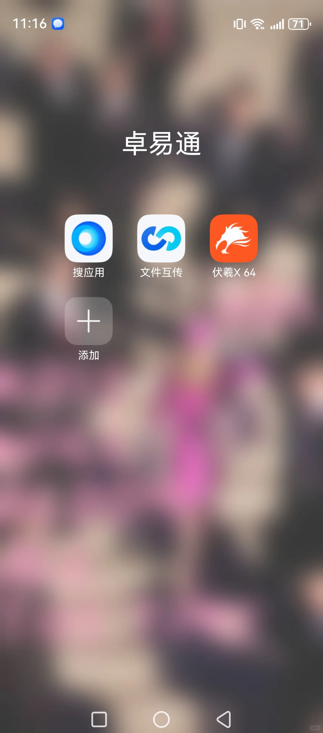 有救了！如何在鸿蒙系统上用安卓APP