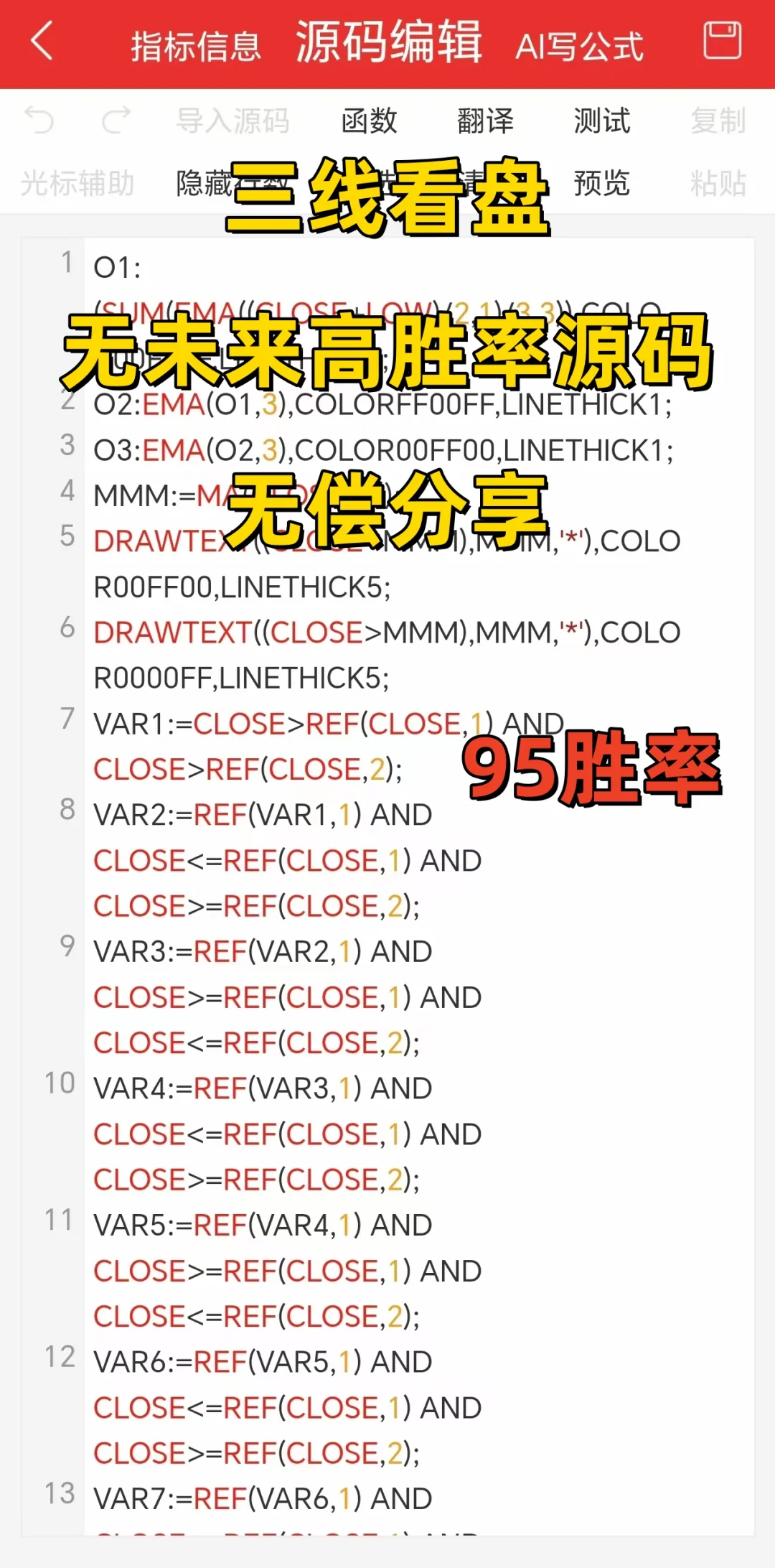 三线看盘 源码无偿分享
