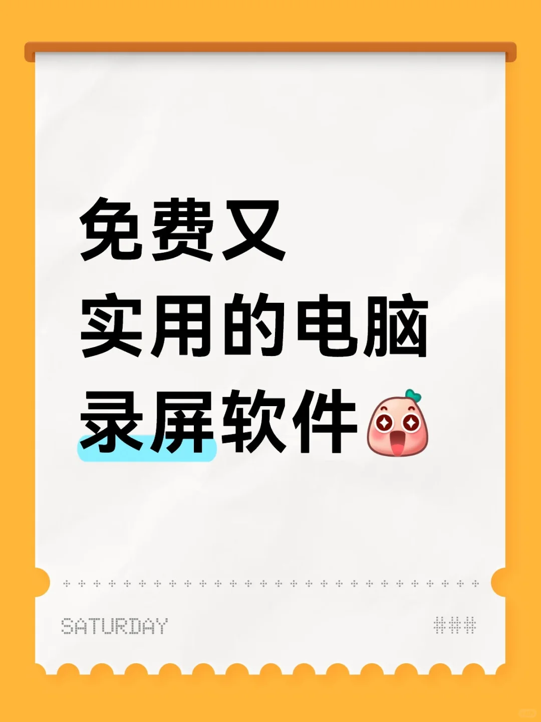 免费又实用的电脑录屏软件