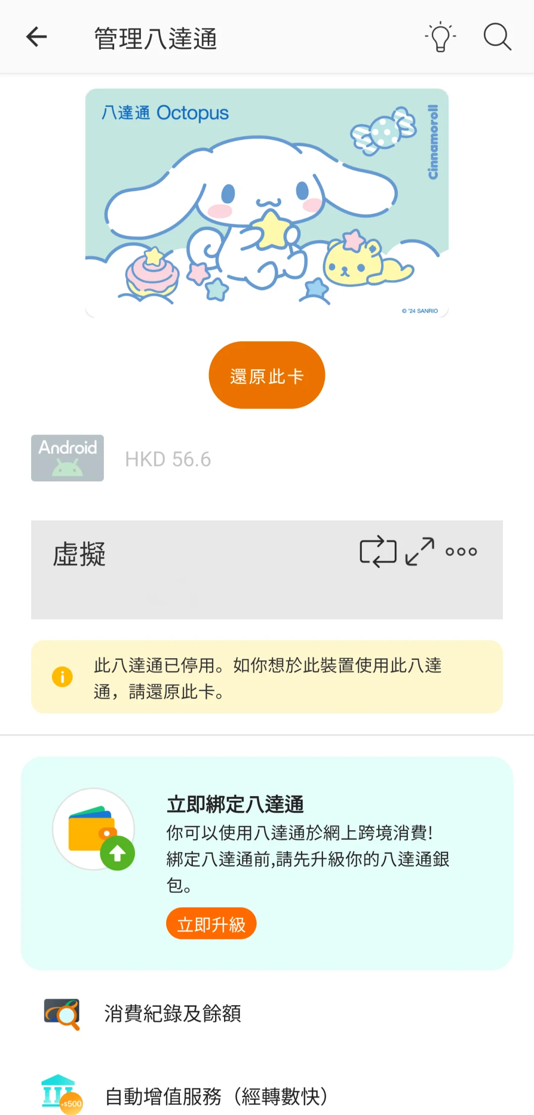 安卓版八达通应用常驻背景后台