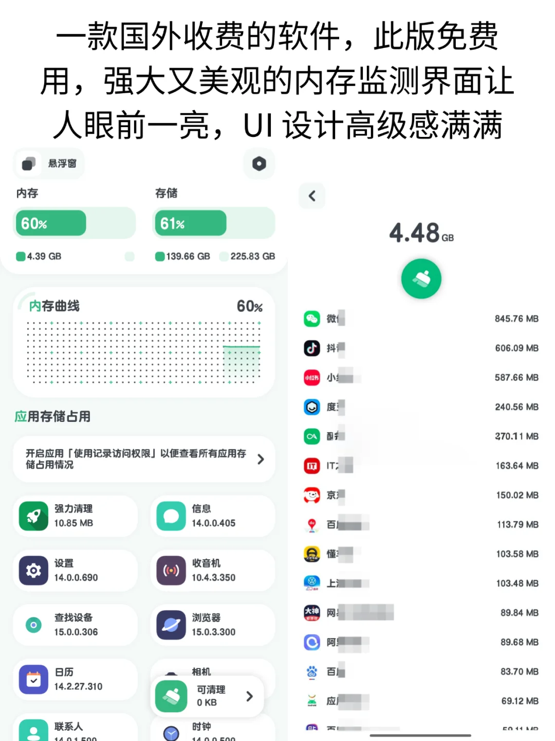 一款堪称手机 “救星” 的免费无广神器