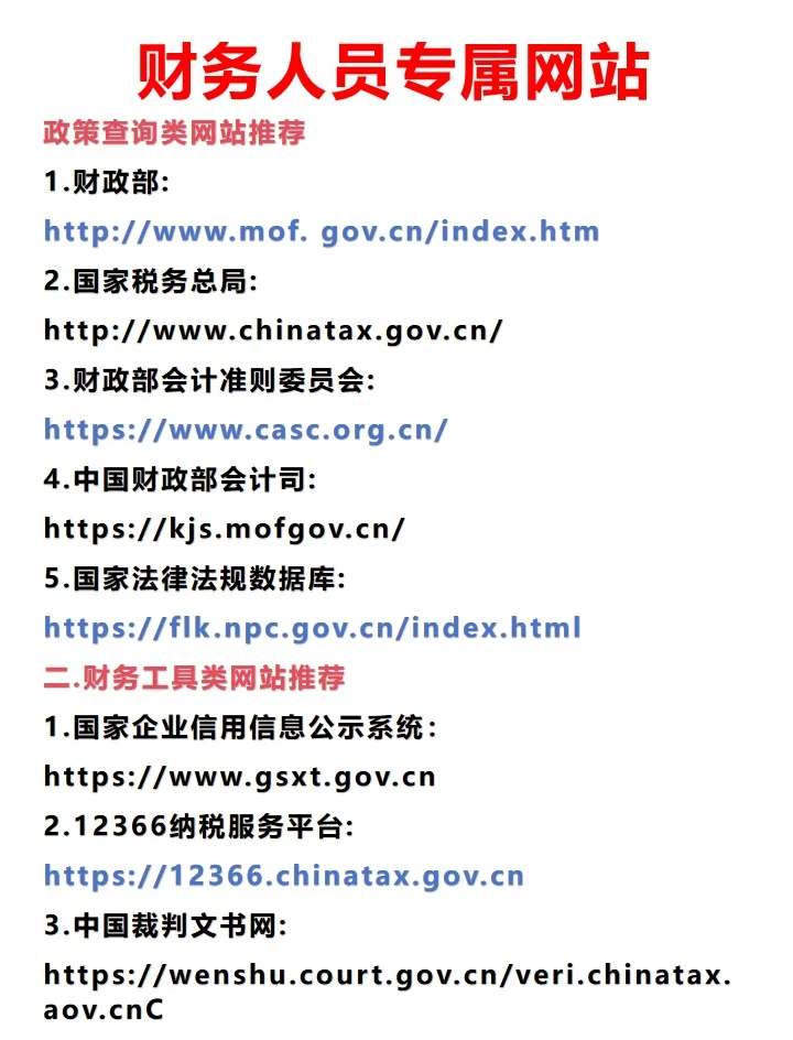 财务人自己的度娘