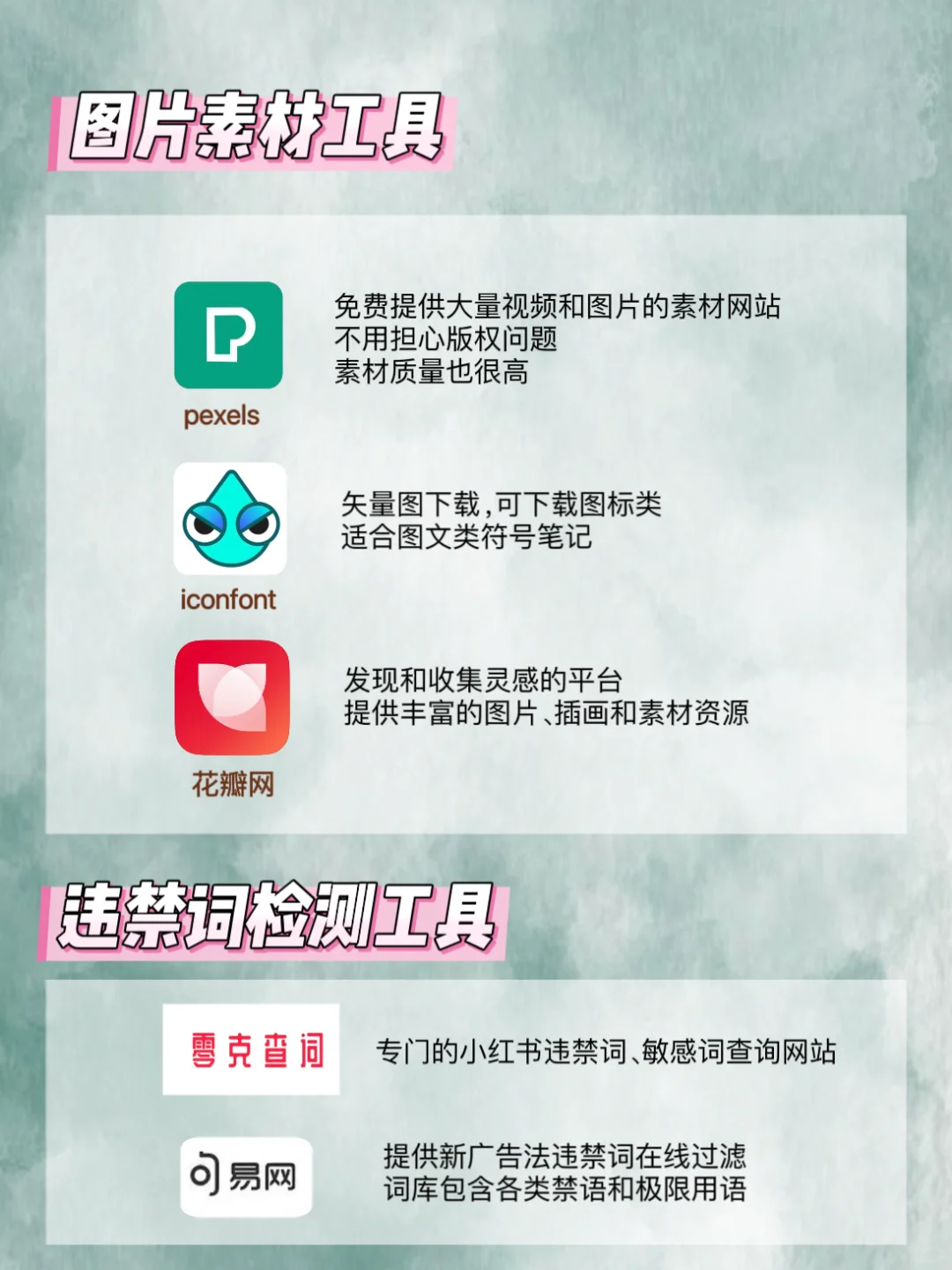 小红书运营必备❗️5大常用工具✨新手必学