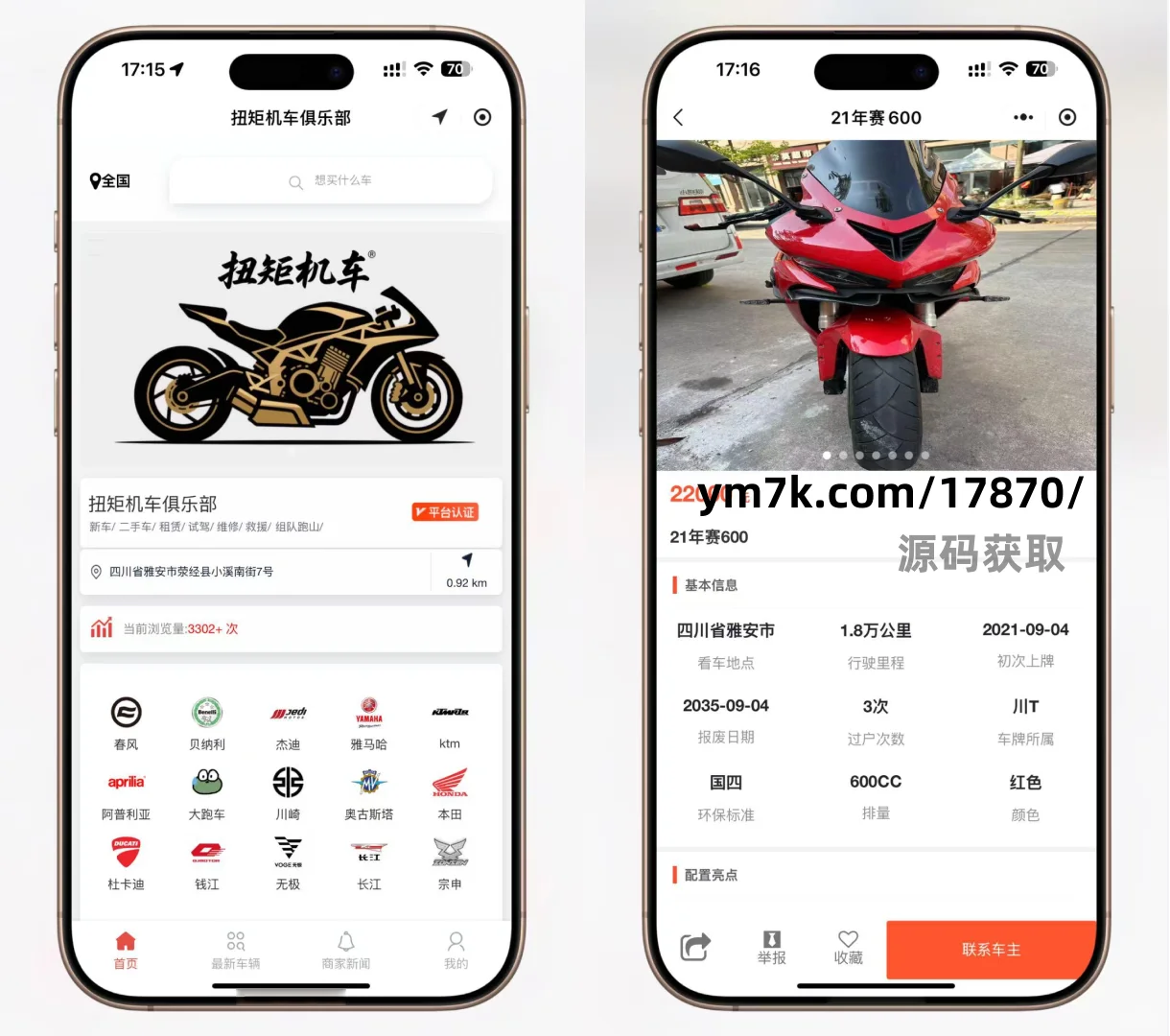 二手摩托车展示小程序源码 （源码下载）