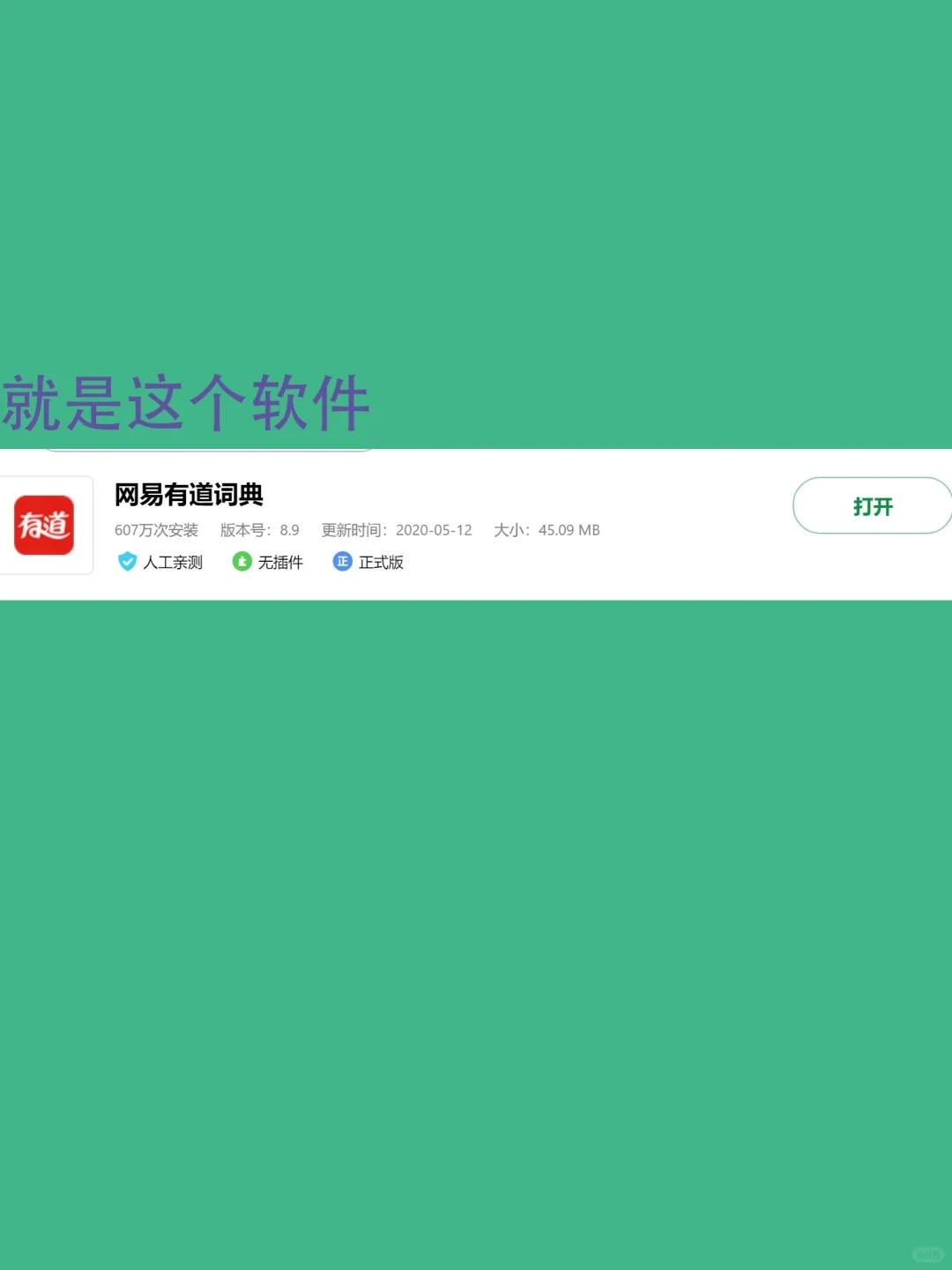 你还不知道❓❗大学生英语考试必备软件