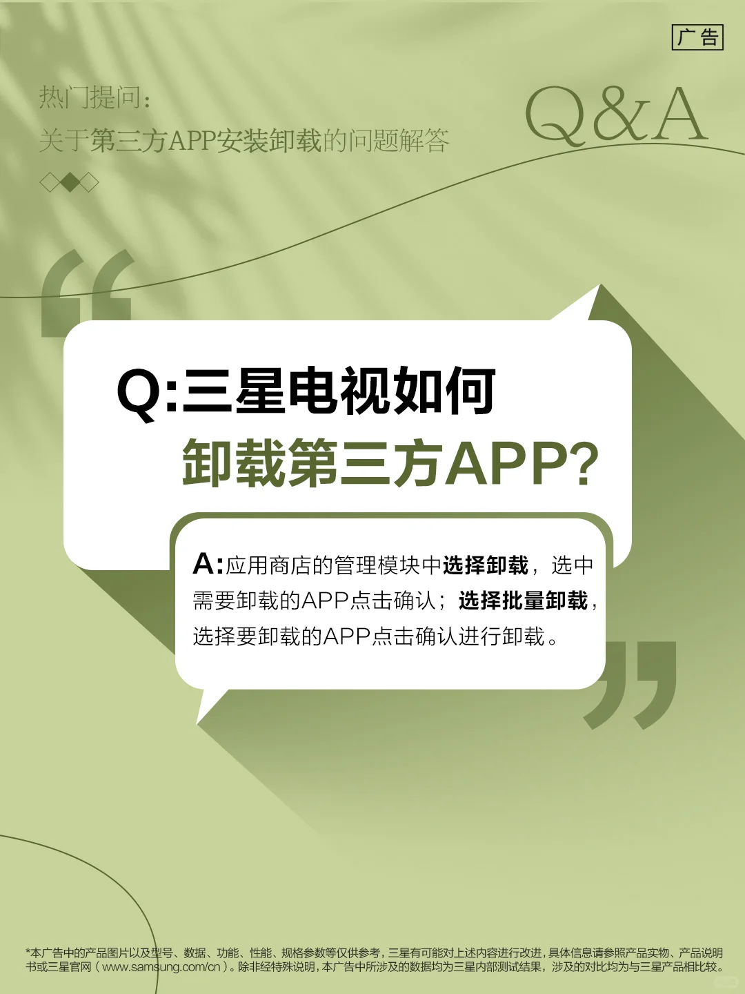 你问我答 | 第三弹：第三方APP的安装和卸载