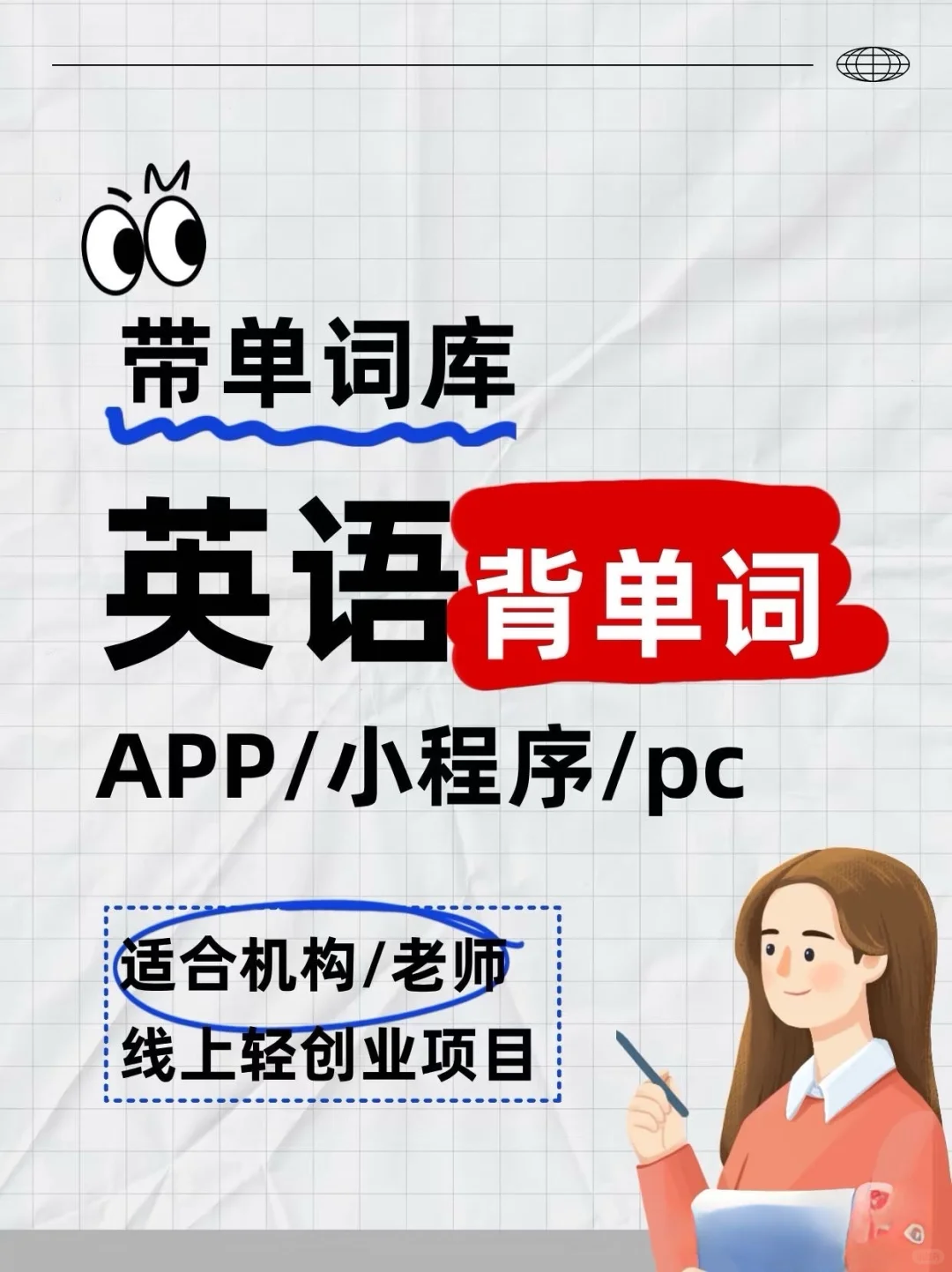 英语培训软件来了