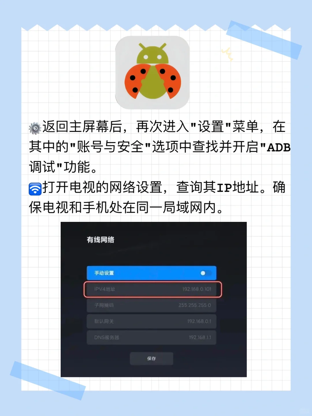 电视APP安装不上？小技巧帮大忙