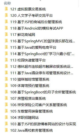 JAVA，APP多套源码，参考可用