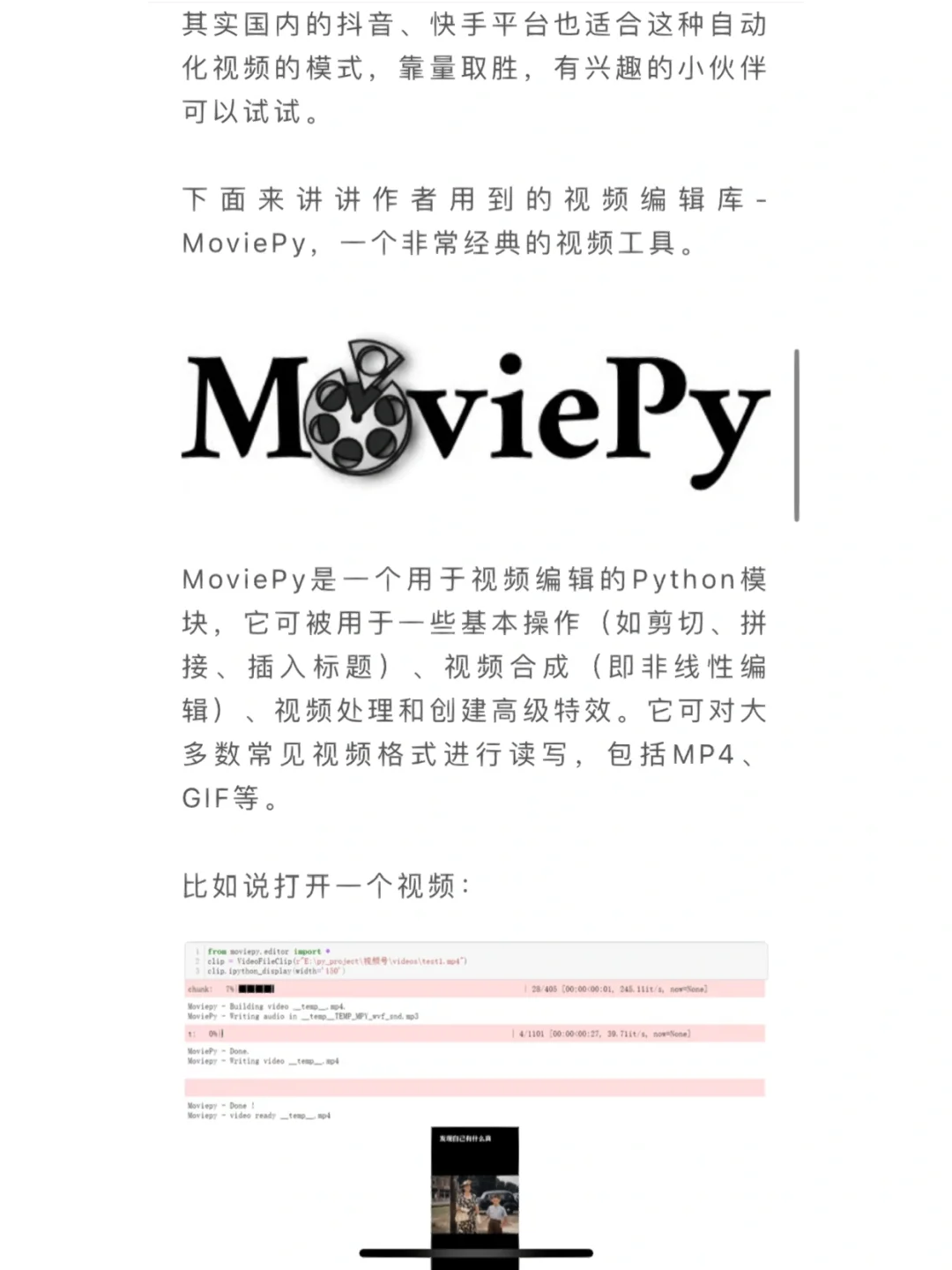 MoviePy，利用Python自动剪辑视频