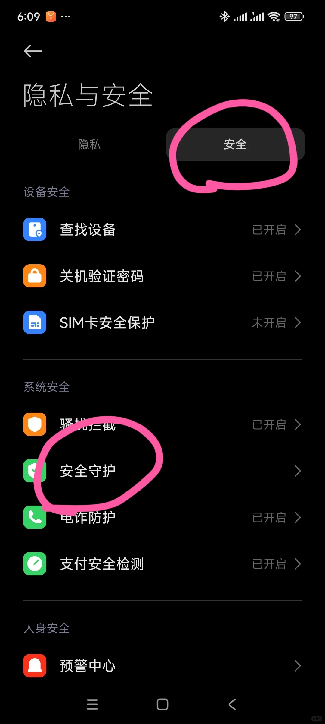 如何关闭小米安全守护的加强防护