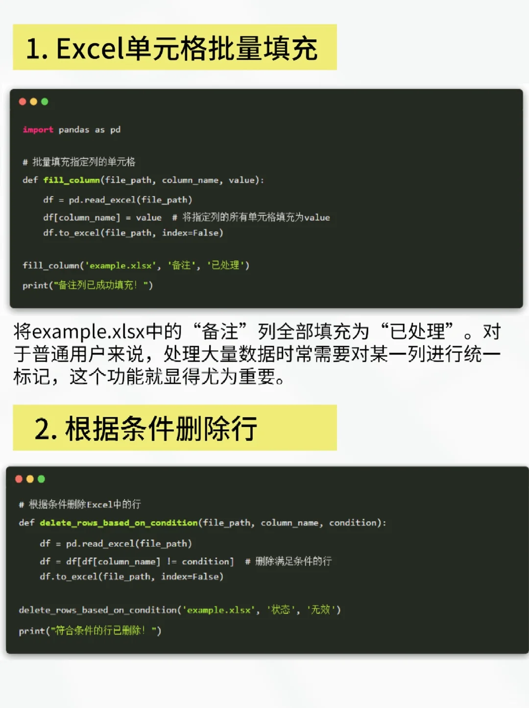 一定能用上的10个Python Excel自动化脚本❗