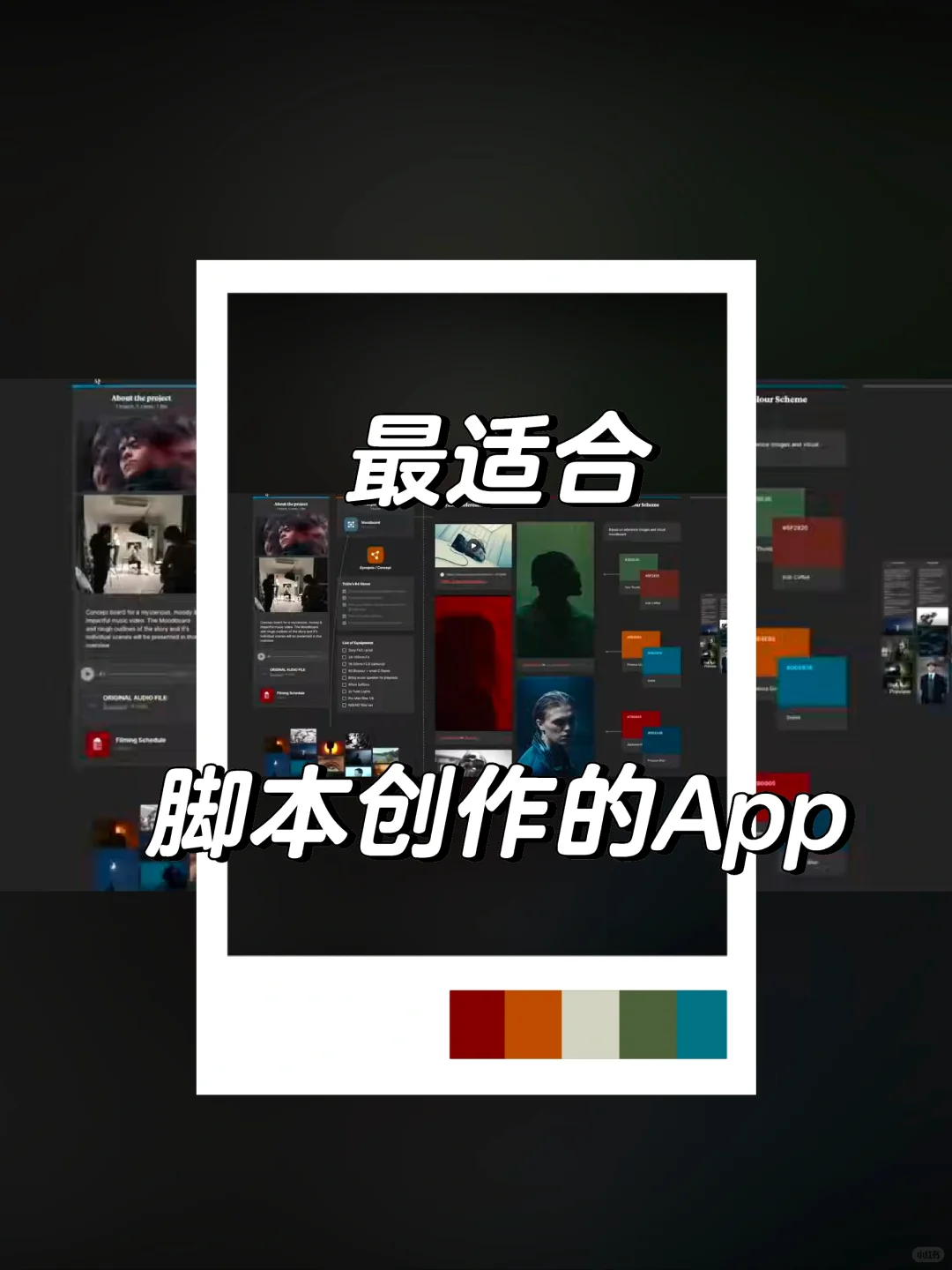 整理脚本最佳App！！被我发现了！