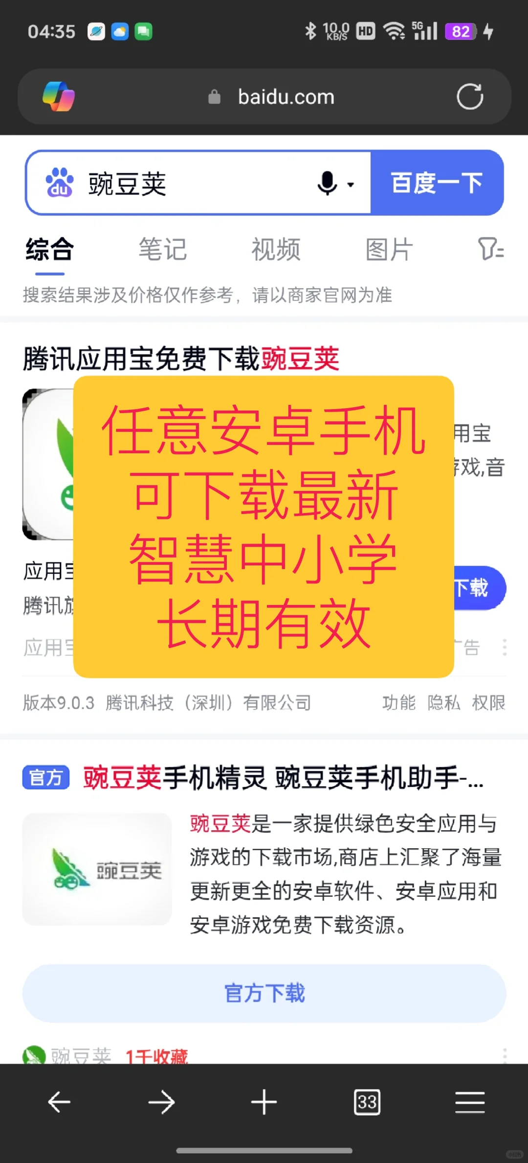 安卓手机下载智慧中小学电子教材pdf教程