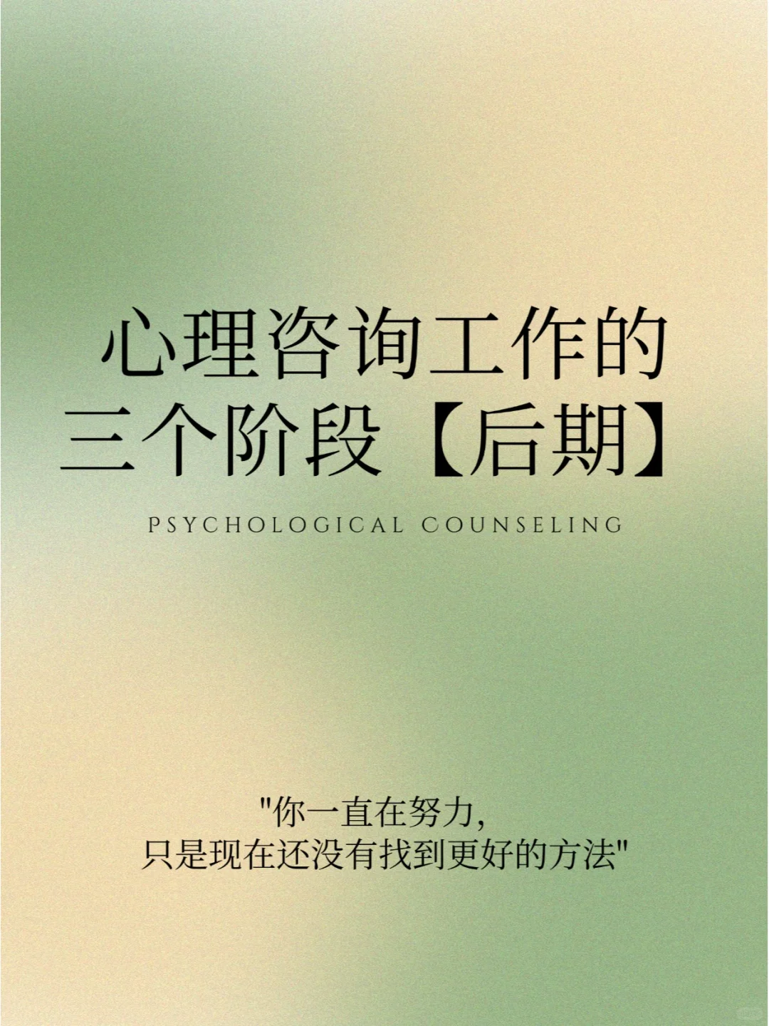 咨询后期这些策略🔍来访者满意度直达💯