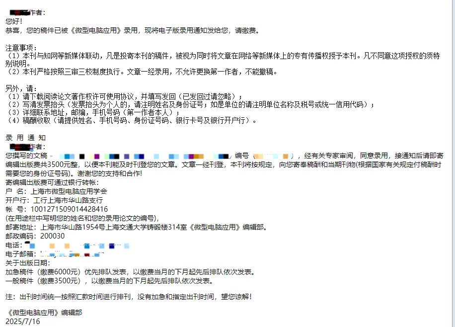 录用4篇科技核心《微型电脑应用》