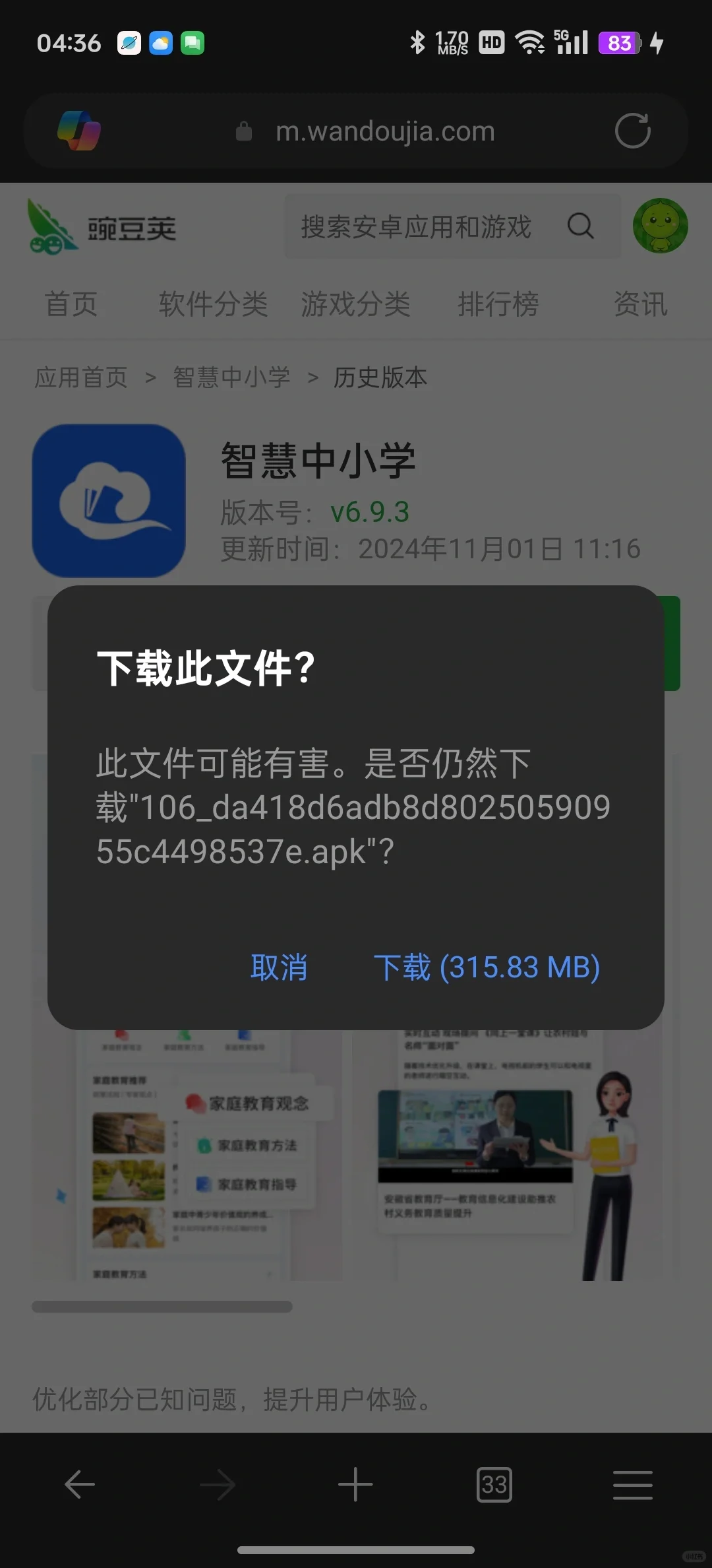 安卓手机下载智慧中小学电子教材pdf教程