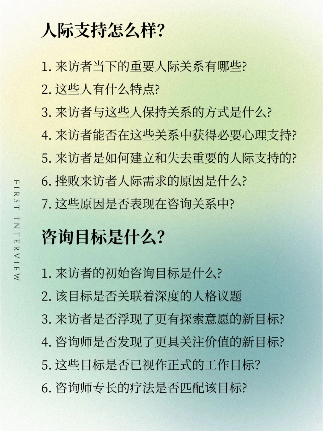 首次访谈不知道该了解什么？看这一篇就足够