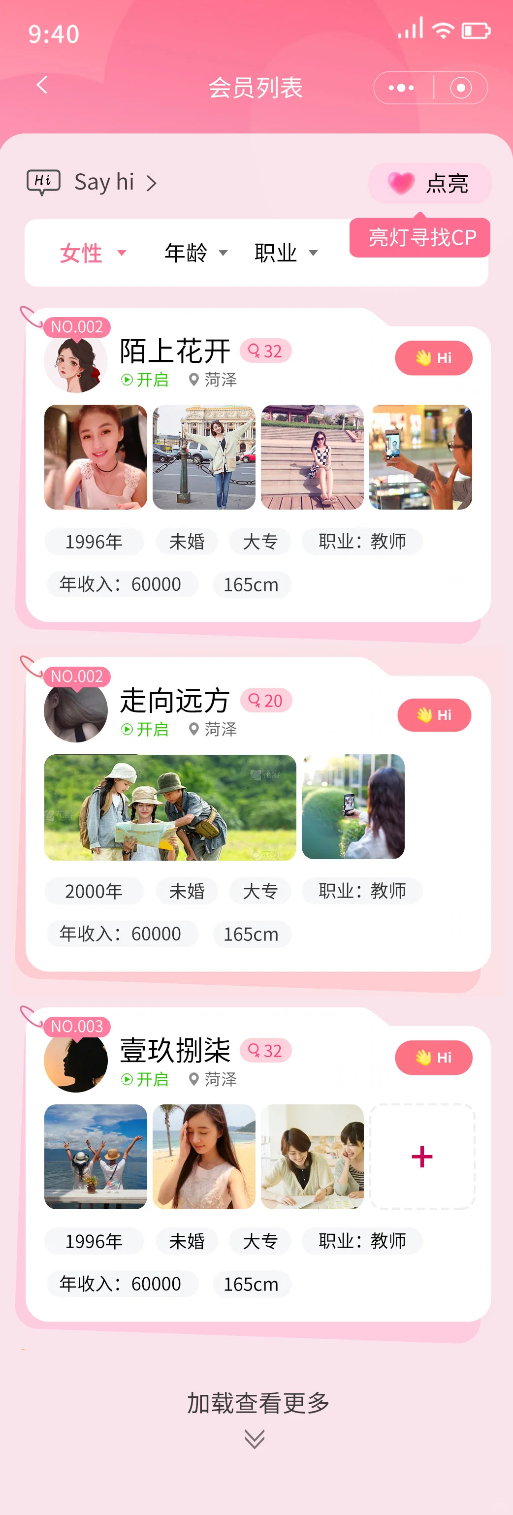 婚恋公司内部管理小程序2999