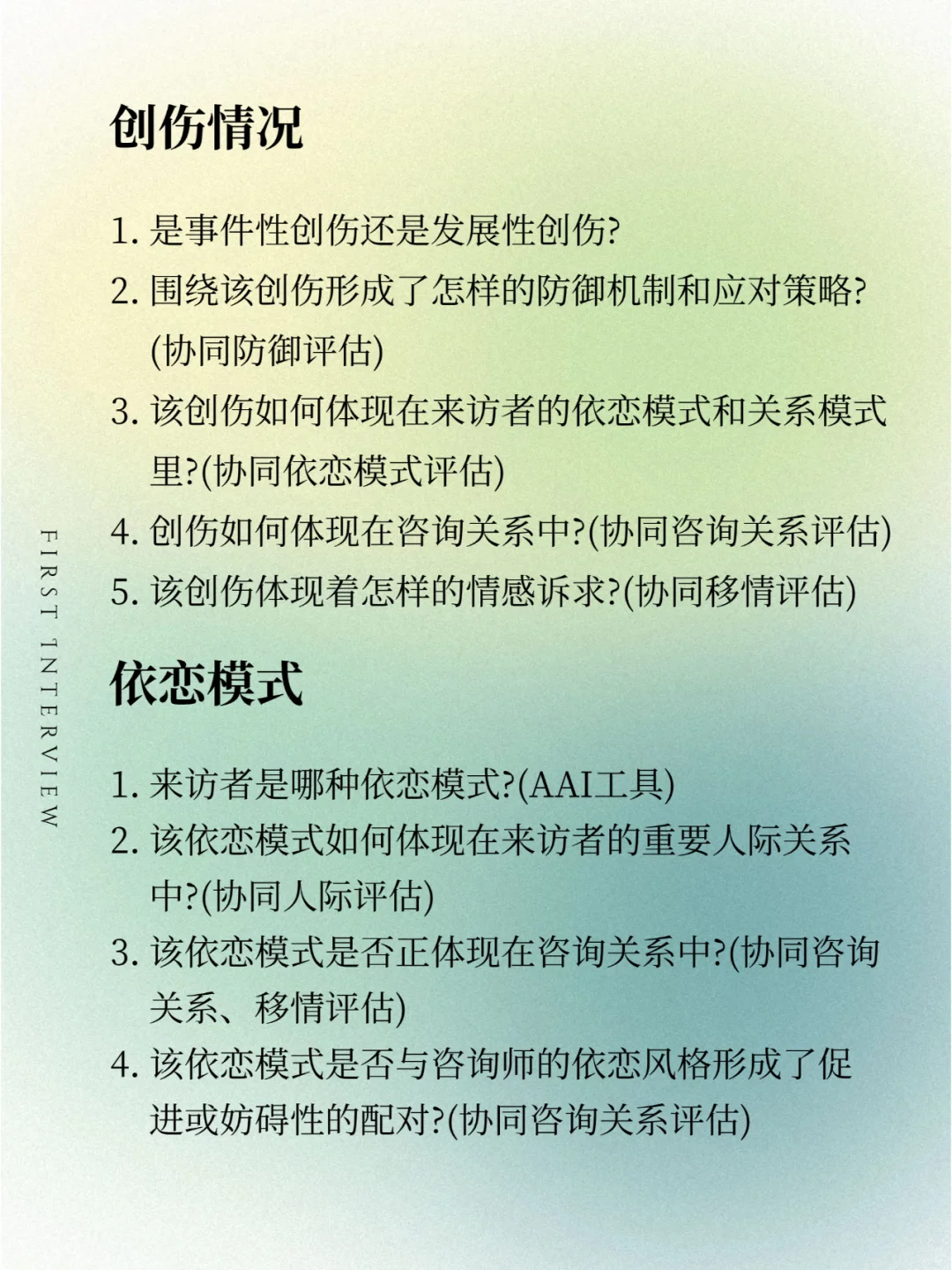 首次访谈不知道该了解什么？看这一篇就足够
