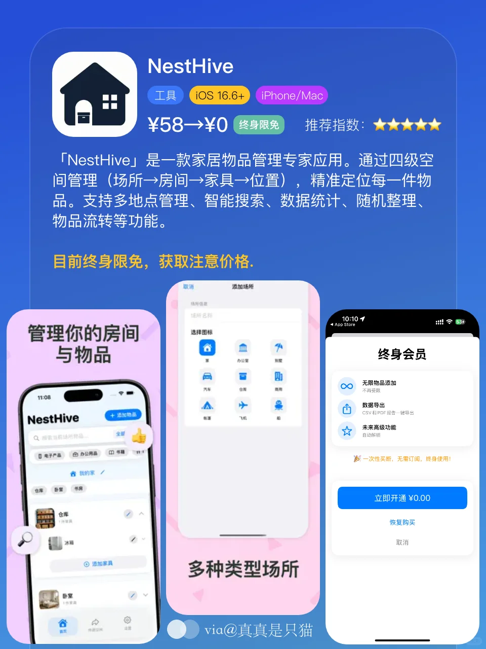 App Store今日限免｜¥532→¥0｜白嫖！
