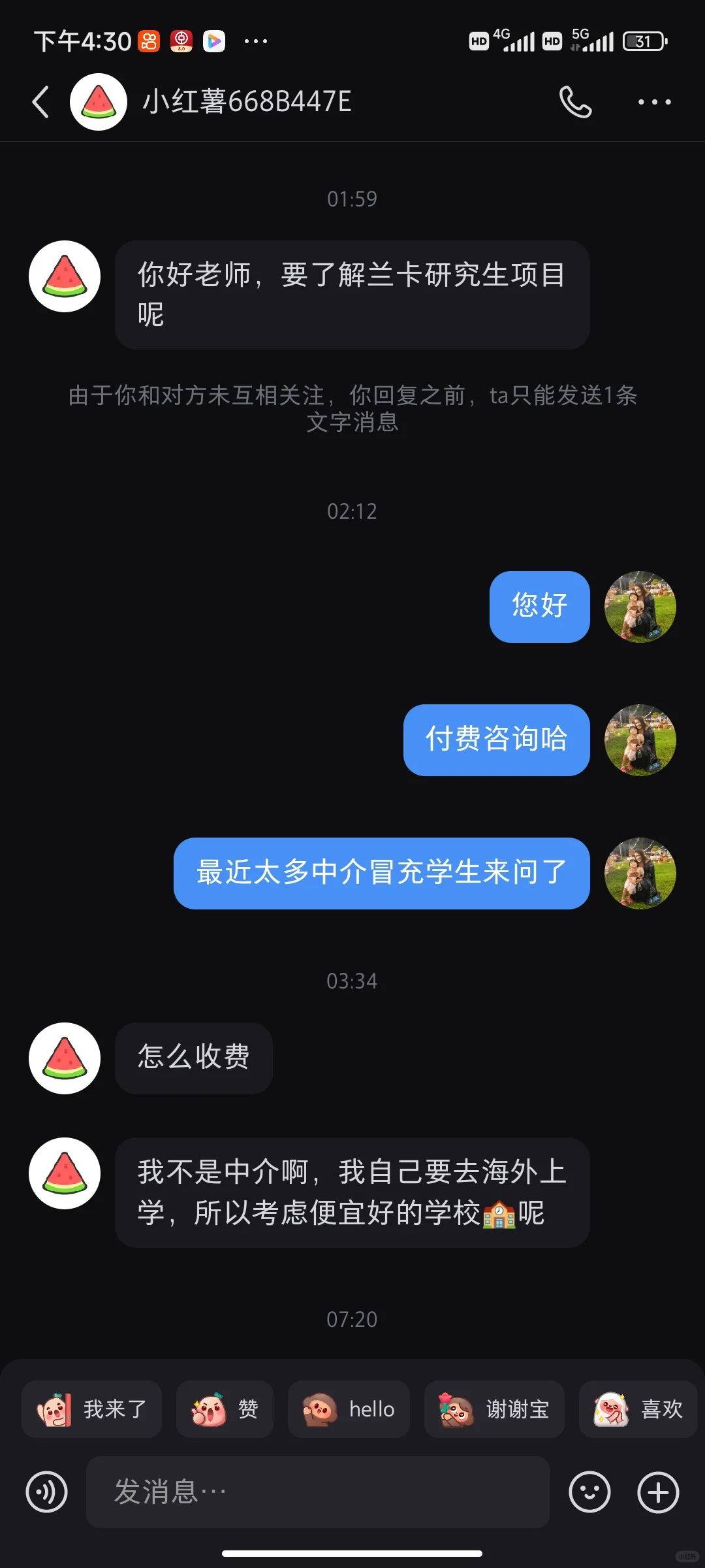 付费咨询是一种筛选手段