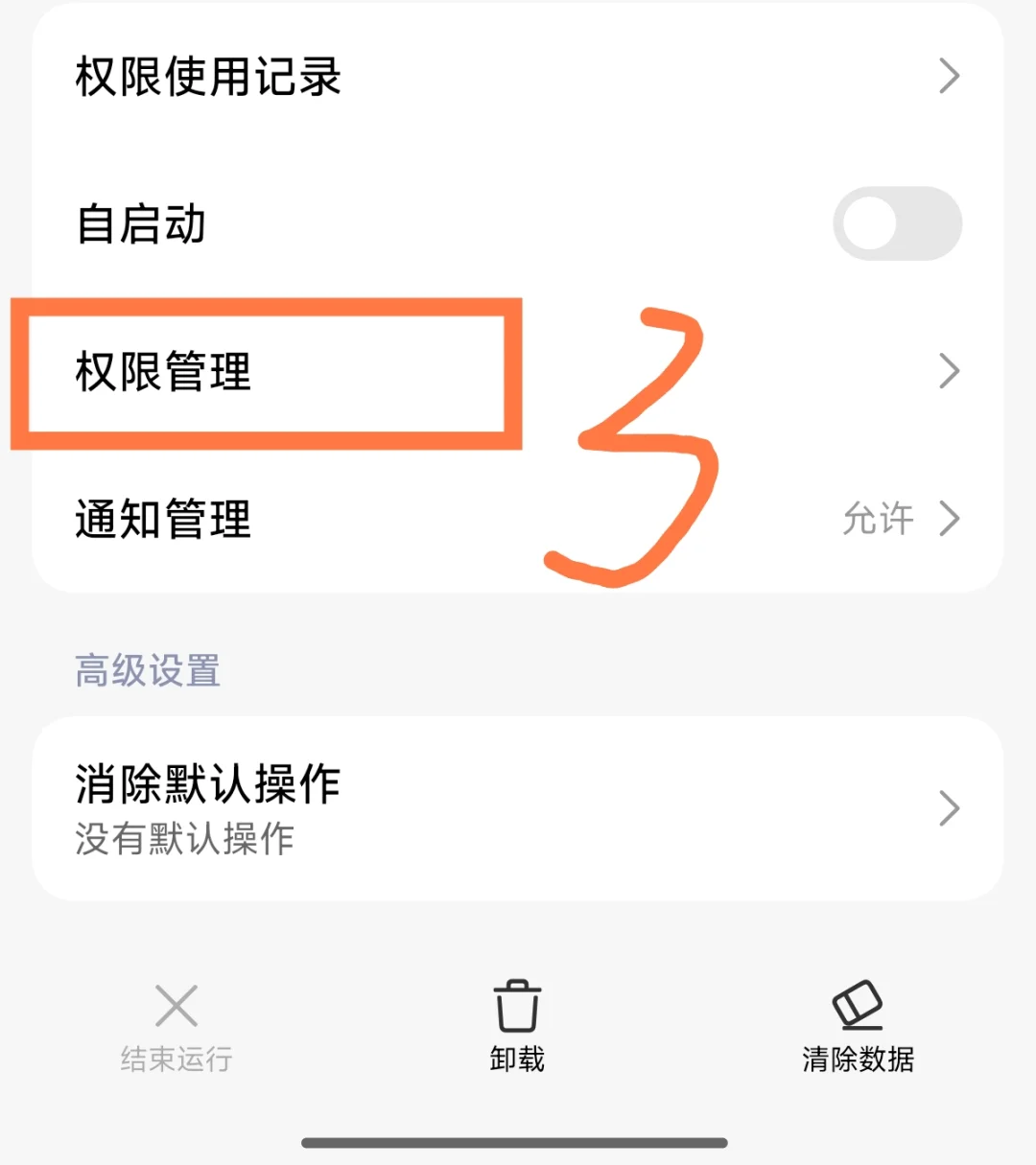 手机软件开屏广告关闭