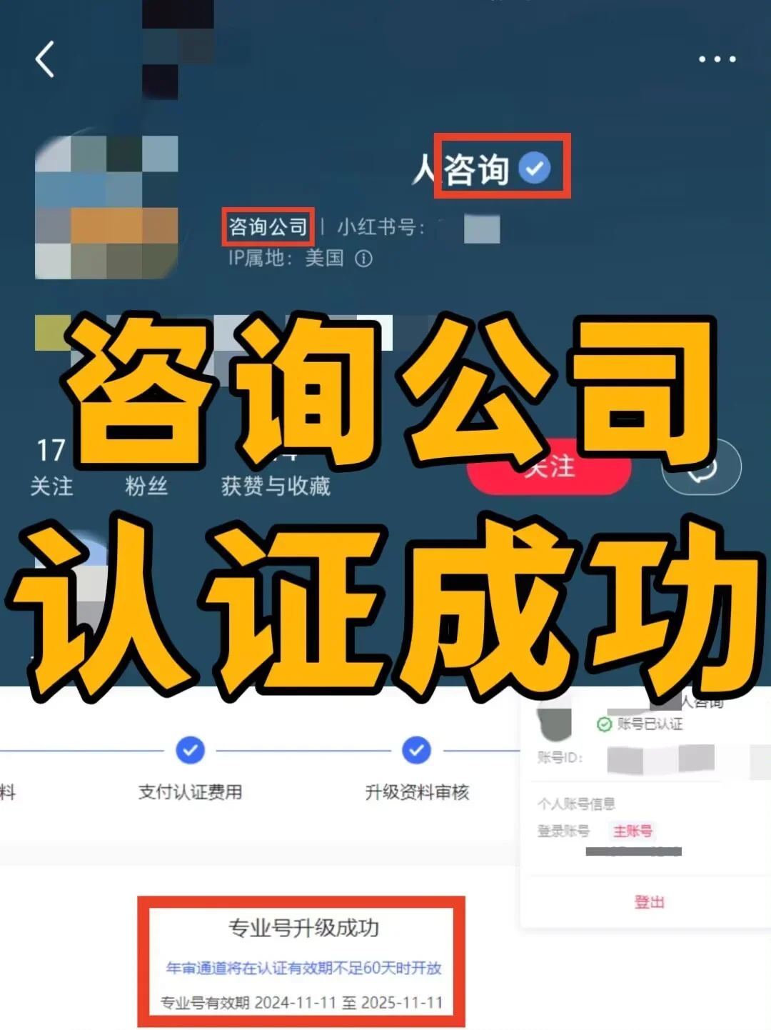咨询公司认证不难哦，经验分享❗❗❗