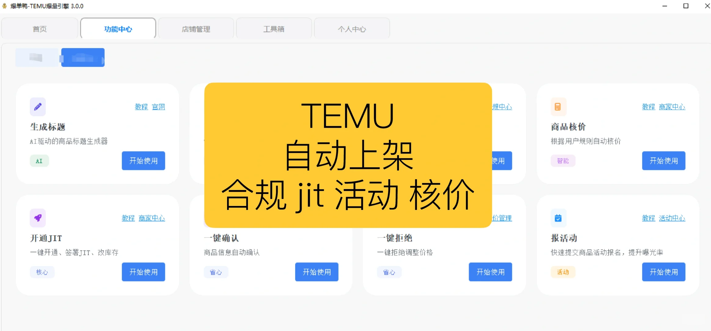 呀！这个真的好好用，temu自动上架软件