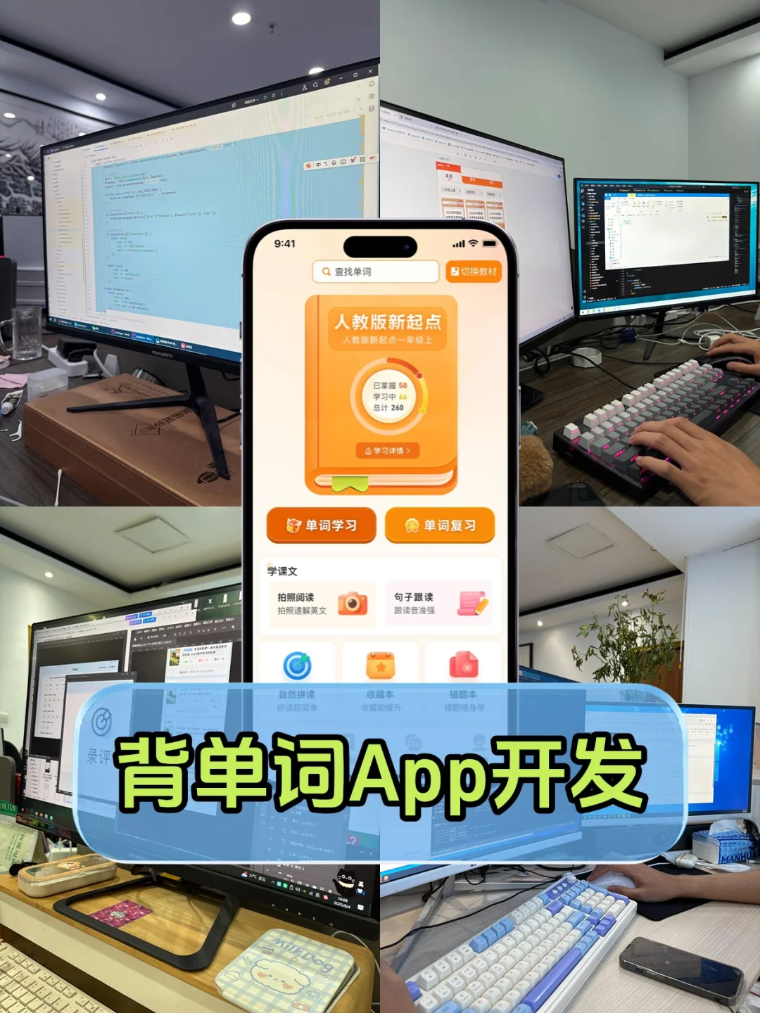 超级单词表软件开发app系统源码背速记单词