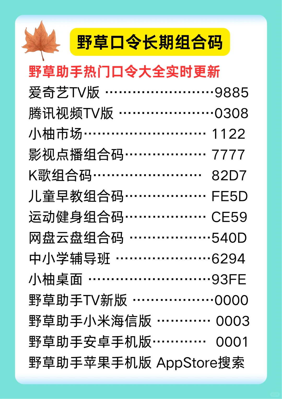 野草助手口令大全VS分享码持续更新