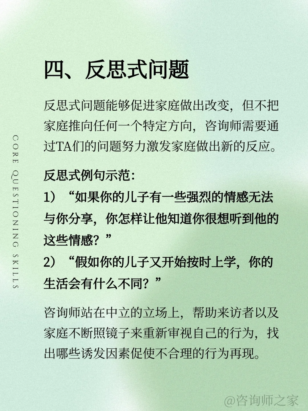 咨询师进阶法宝！解锁4种咨询核心提问技巧