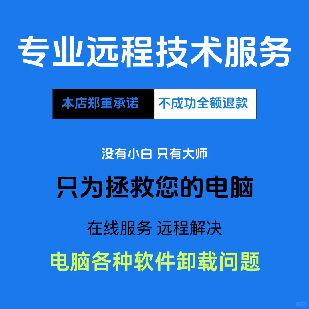 清理卸载电脑流氓软件 弹窗广告