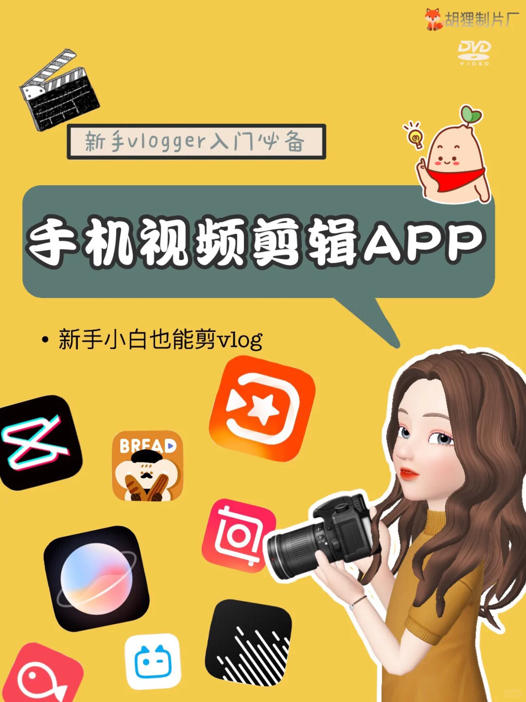 「𝙑𝙡𝙤𝙜教程」新手vlogger不可错过的APP💛