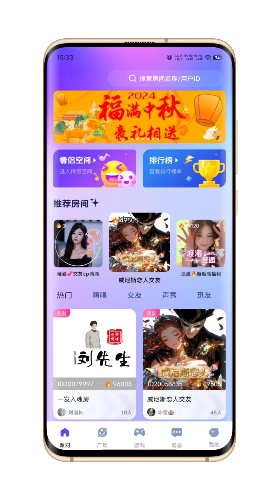 语音厅语聊房直播APP软件开发