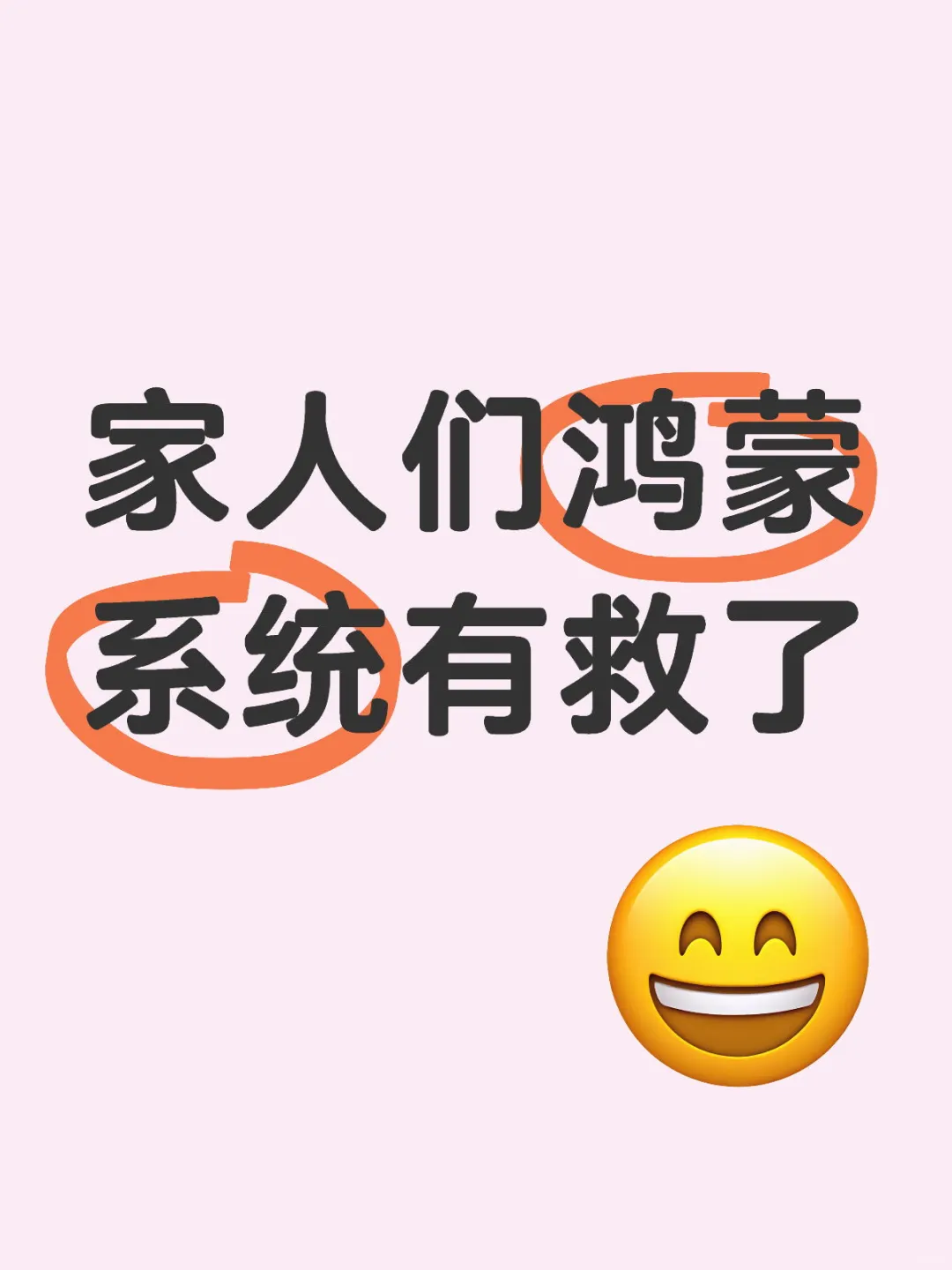 有救了！如何在鸿蒙系统上用安卓APP