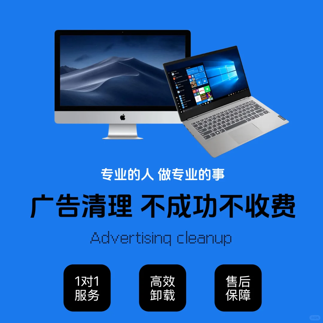 清理卸载电脑流氓软件 弹窗广告