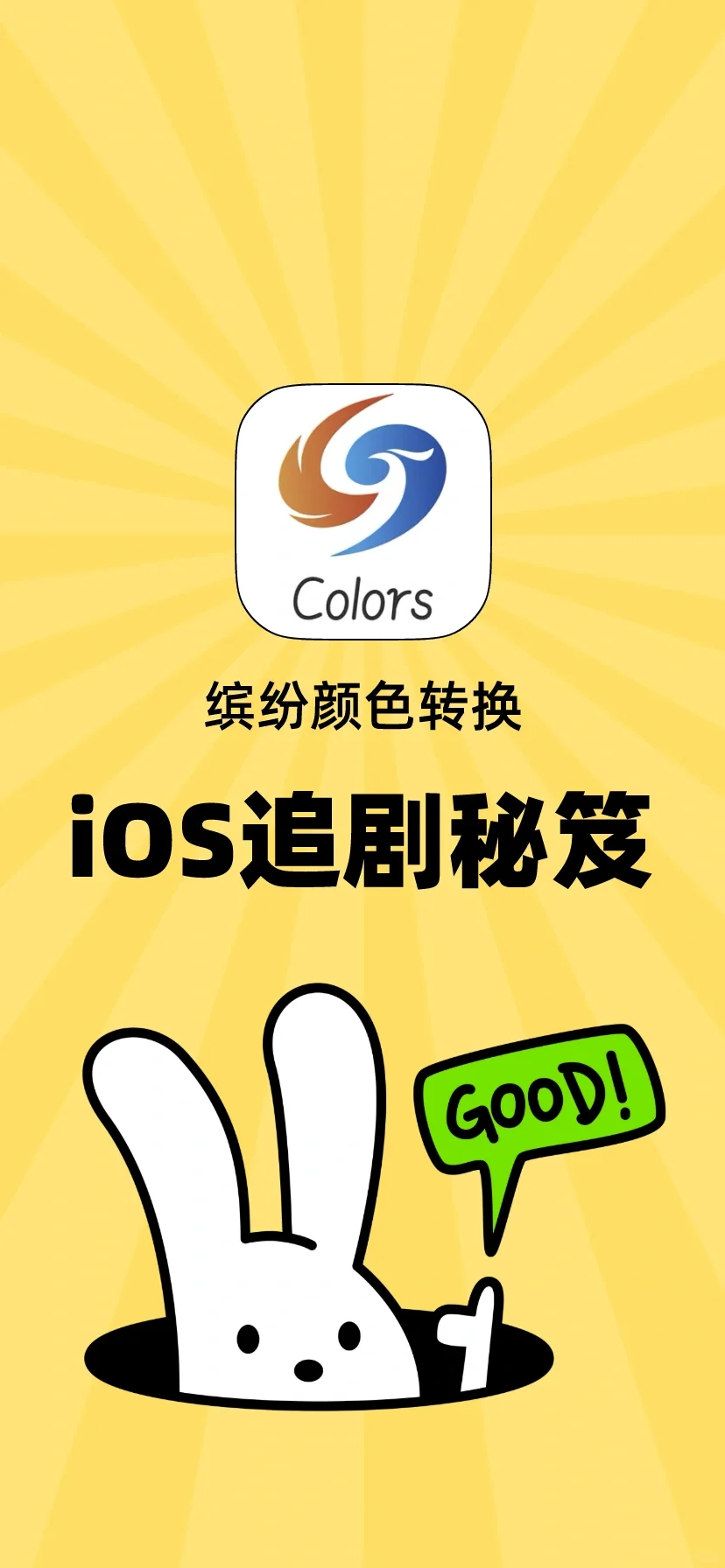 追剧分享：实用小众APP