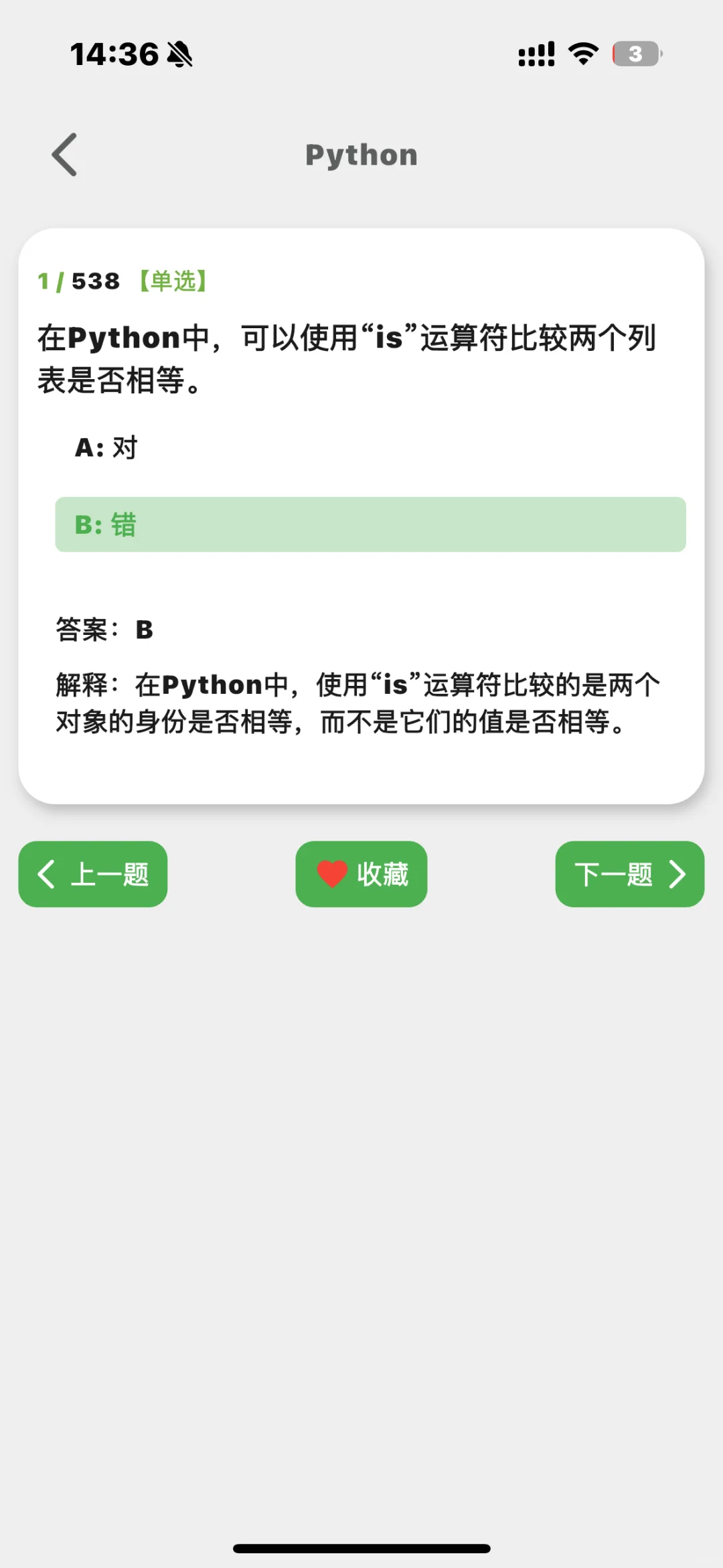 自学Python？大胆使用这个app就对了！！！