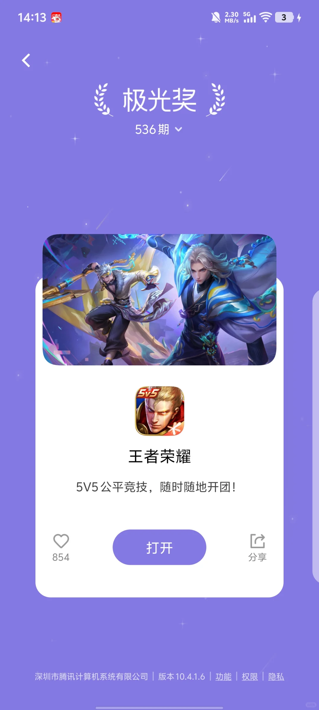 安卓手机打开应用商店弹出个这的救赎感