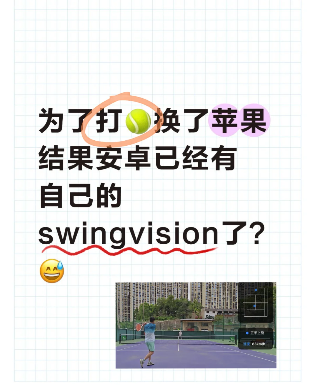 安卓也能用swingvision了？