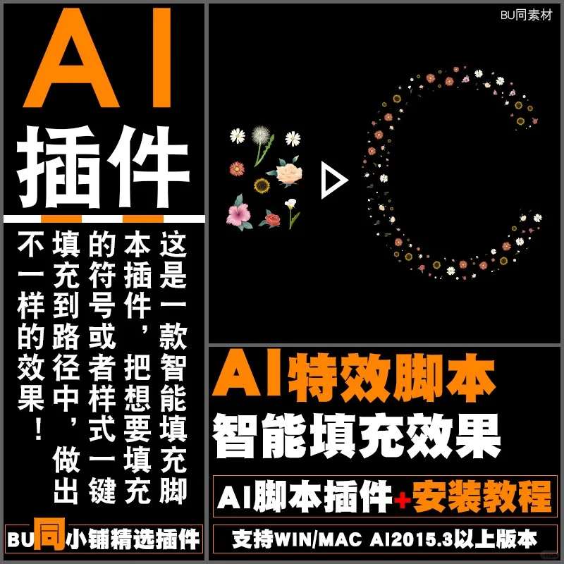 AI图案随机填充插件 fillinger 脚本