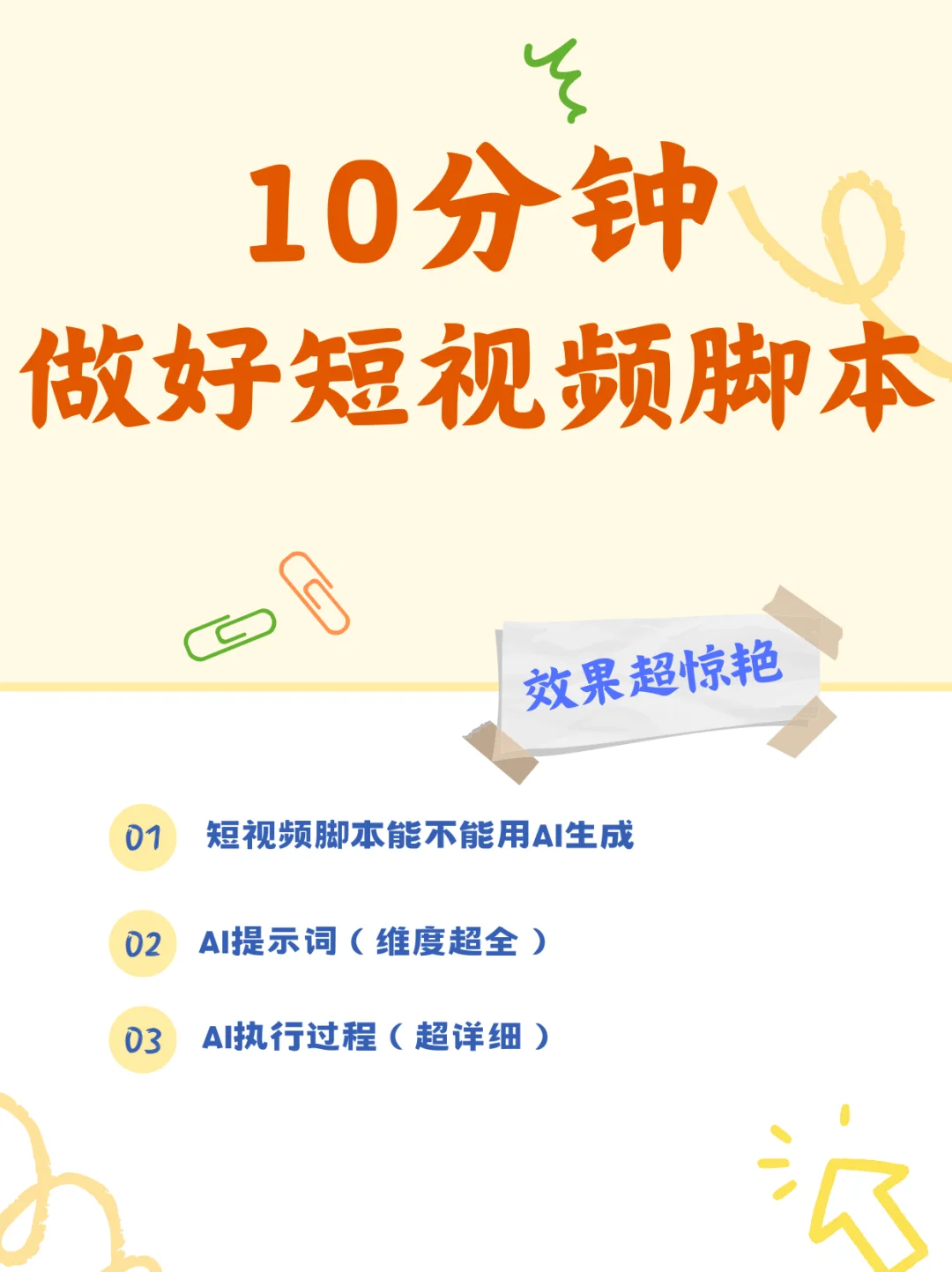 AI 可以写脚本，救命，这效果也太惊艳了！