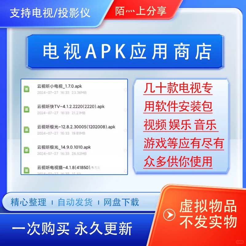 Apk应用软件电视/投影仪第三方软件应用