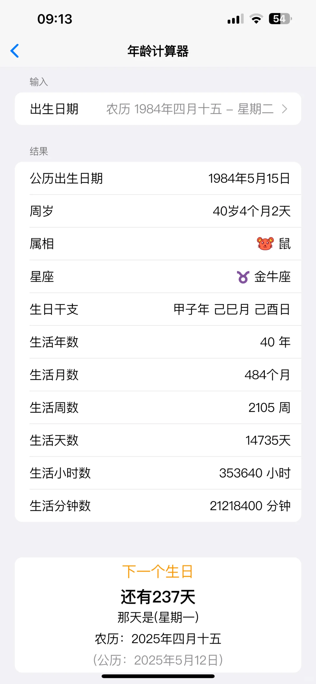 💡什么都能算的计算神器,支持苹果和安卓💪