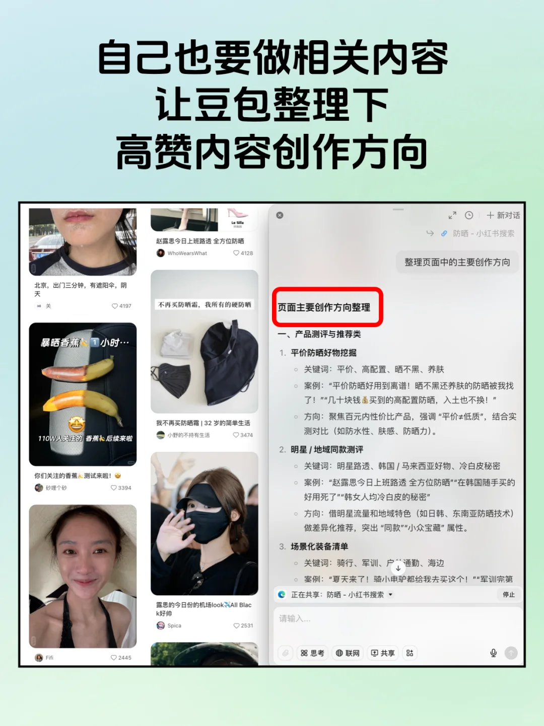 被老板夸‘热点嗅觉神了’！全靠豆包电脑版