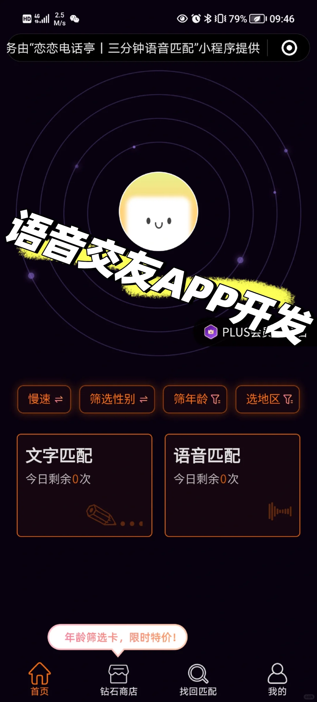 语音交友APP/小程序开发